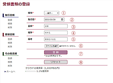 受領書類の登録