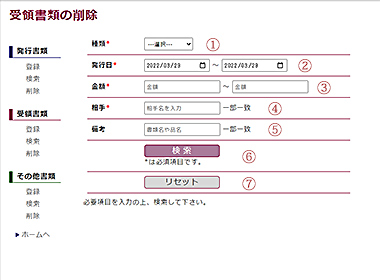 受領書類の削除