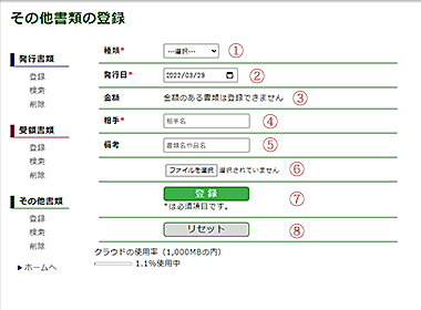 その他書類の登録