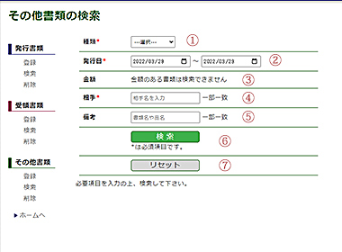 その他書類の検索