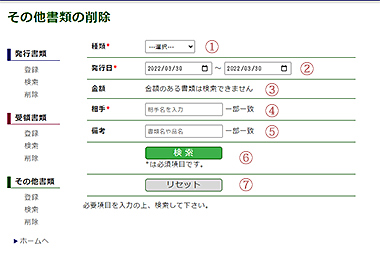 その他書類の削除