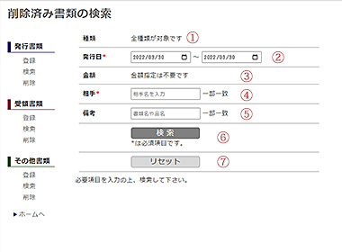 削除済み書類の検索