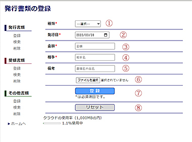 発行書類の登録
