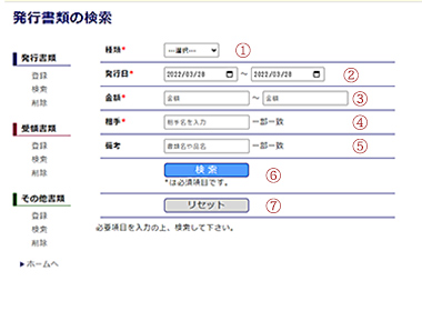 発行書類の検索