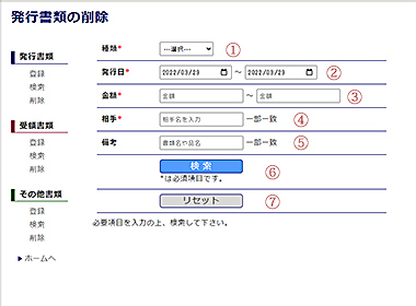 発行書類の削除